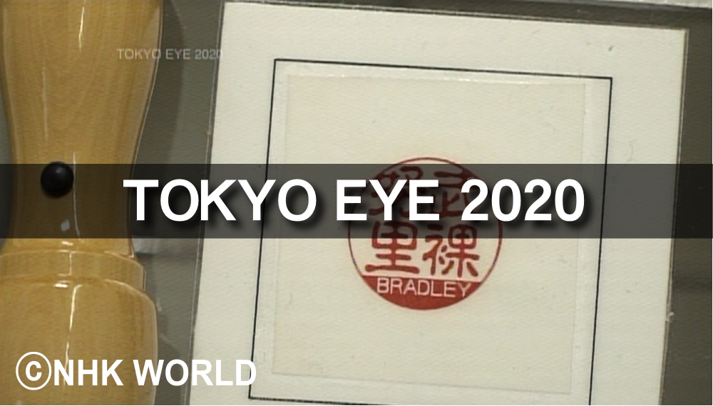 2017年5月日放送のNHK WORLD「TOKYO EYE 2020」でデュアルハンコが紹介されました。