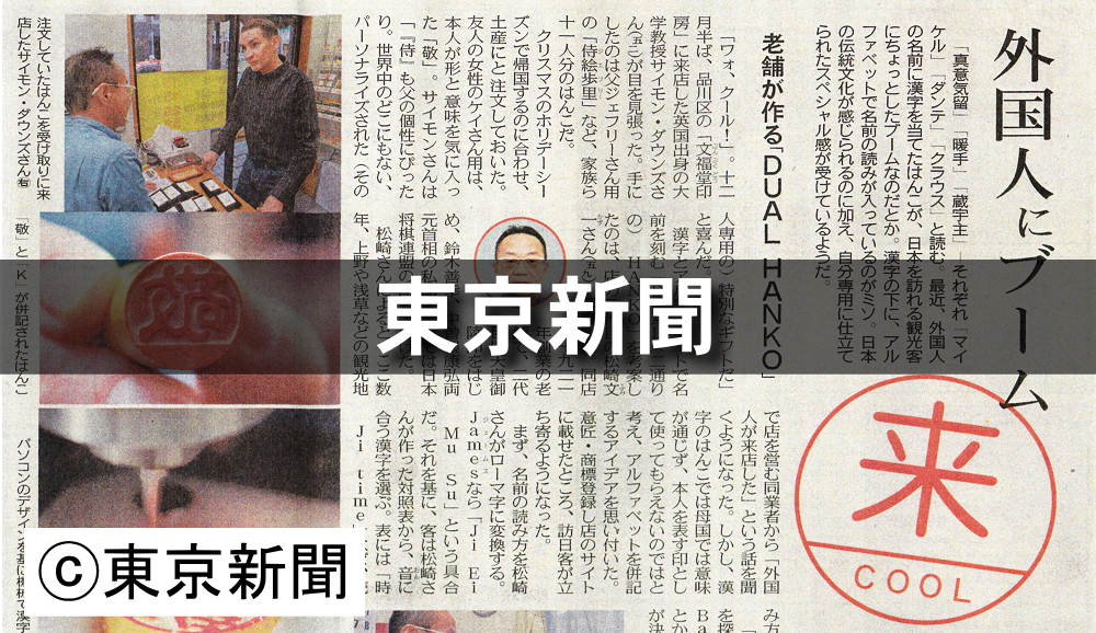 デュアルハンコが東京新聞で紹介されました。