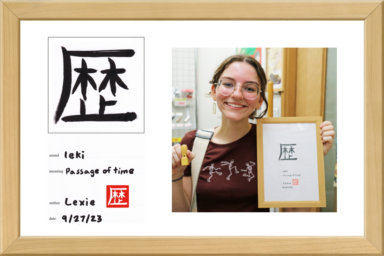 Lexi's first kanji experience in tokyo '歴'(leki/history).
