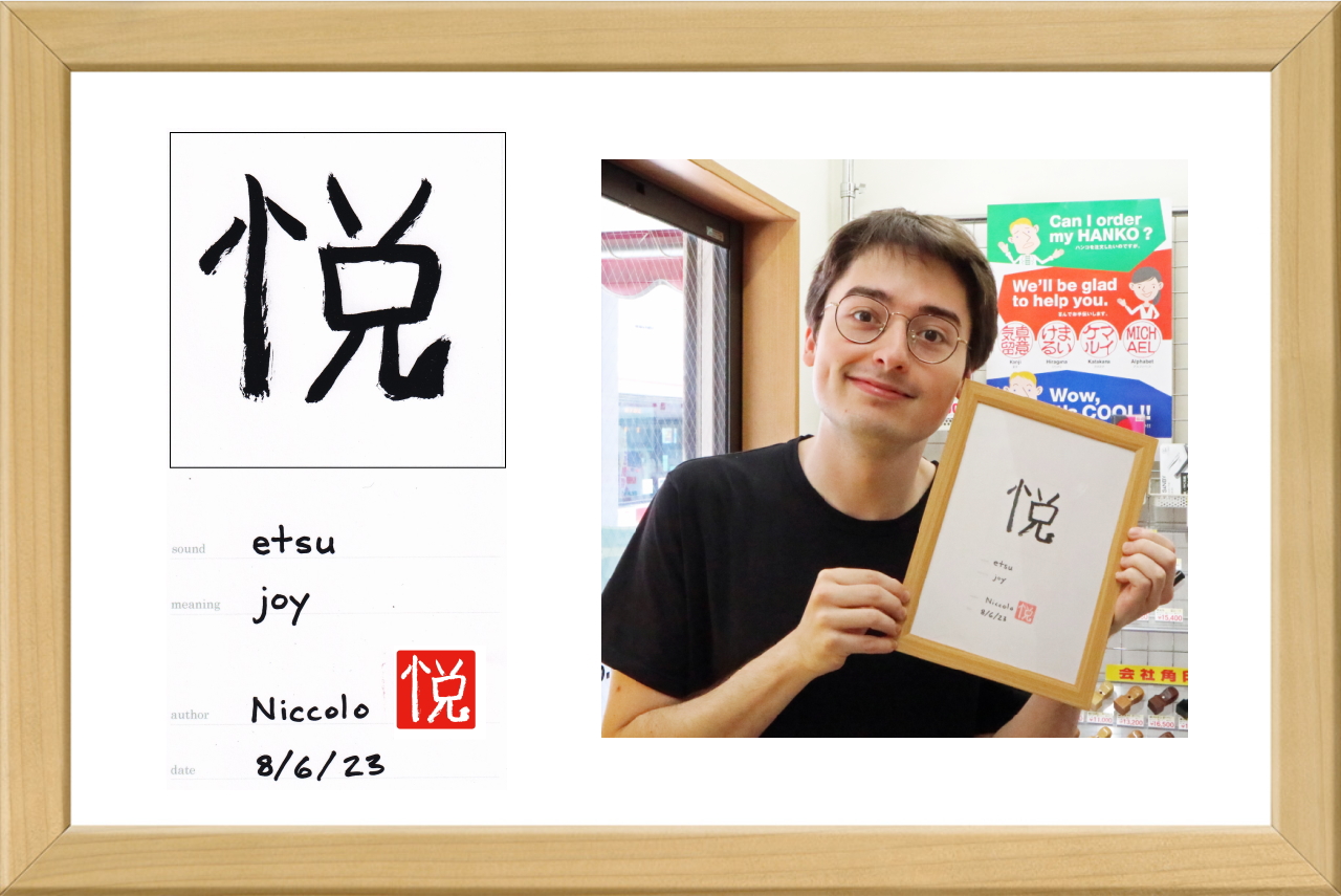 Niccolo's first kanji experience in tokyo '悦'(etsu/joy).
