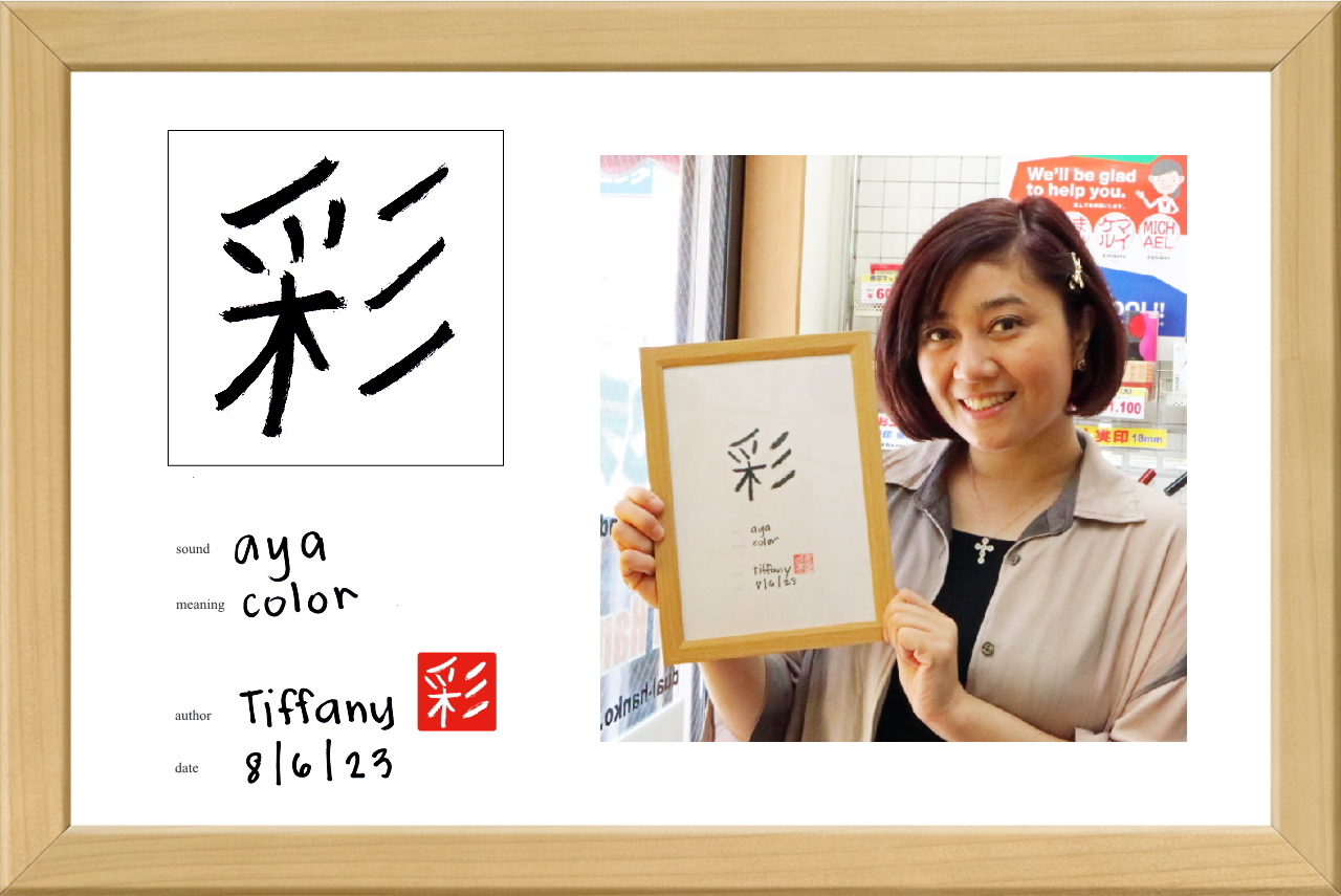 Tiffany's first kanji experience in tokyo '彩'(aya/color).